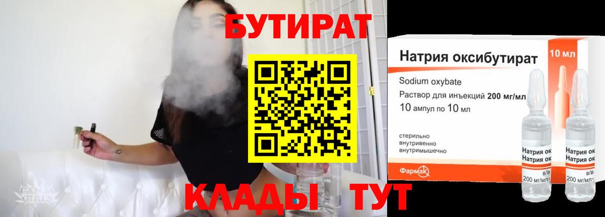Бутират бутик Мегион