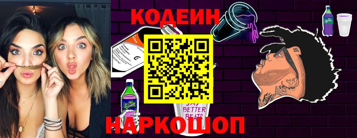 Codein напиток Lean (лин)  Вход с VPN  Кодеин Purple Drank  Мегион 
