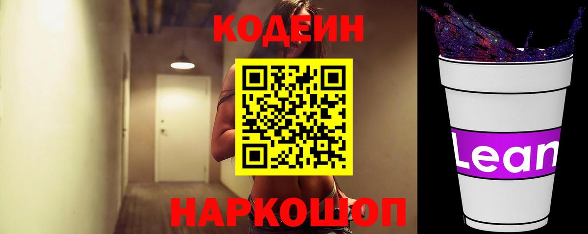 Кодеиновый сироп Lean напиток Lean (лин) Мегион