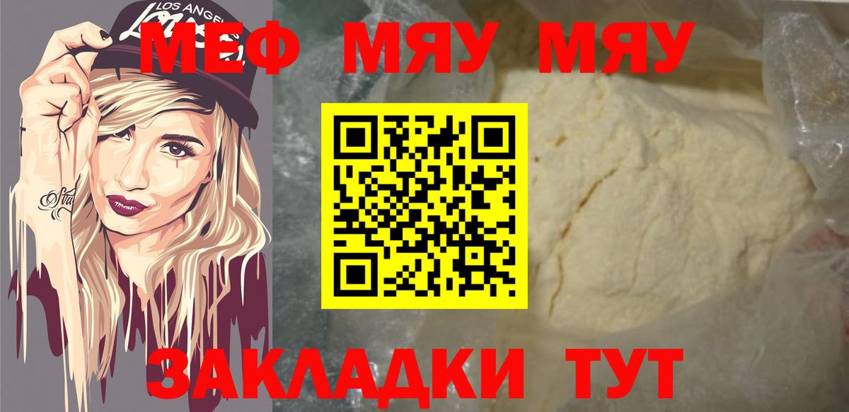 Меф мяу мяу кристаллы Мегион